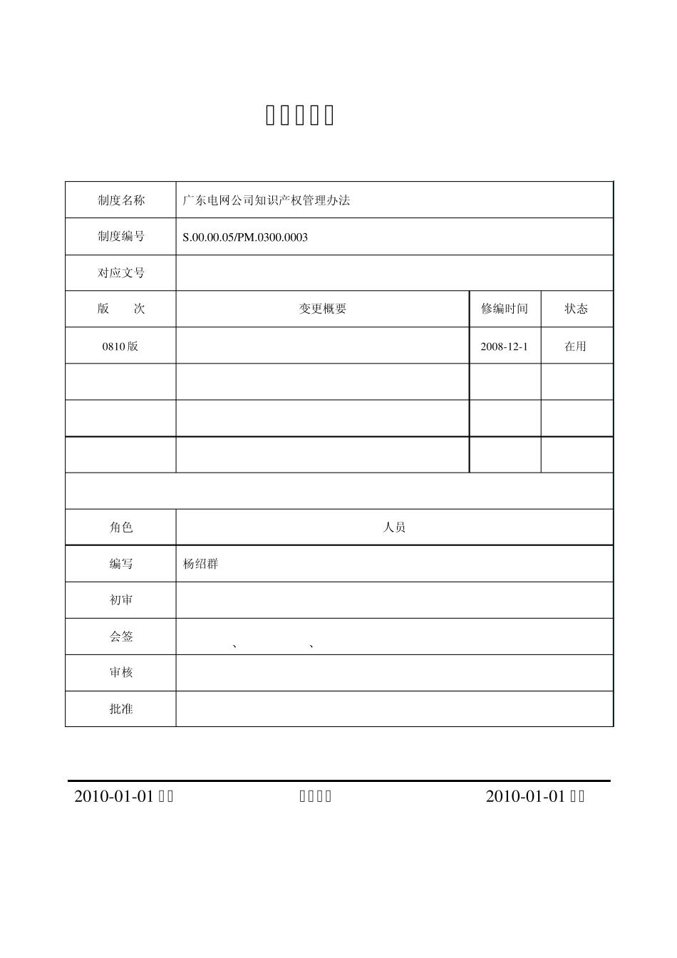 1.11广东电网公司知识产权管理办法_第2页