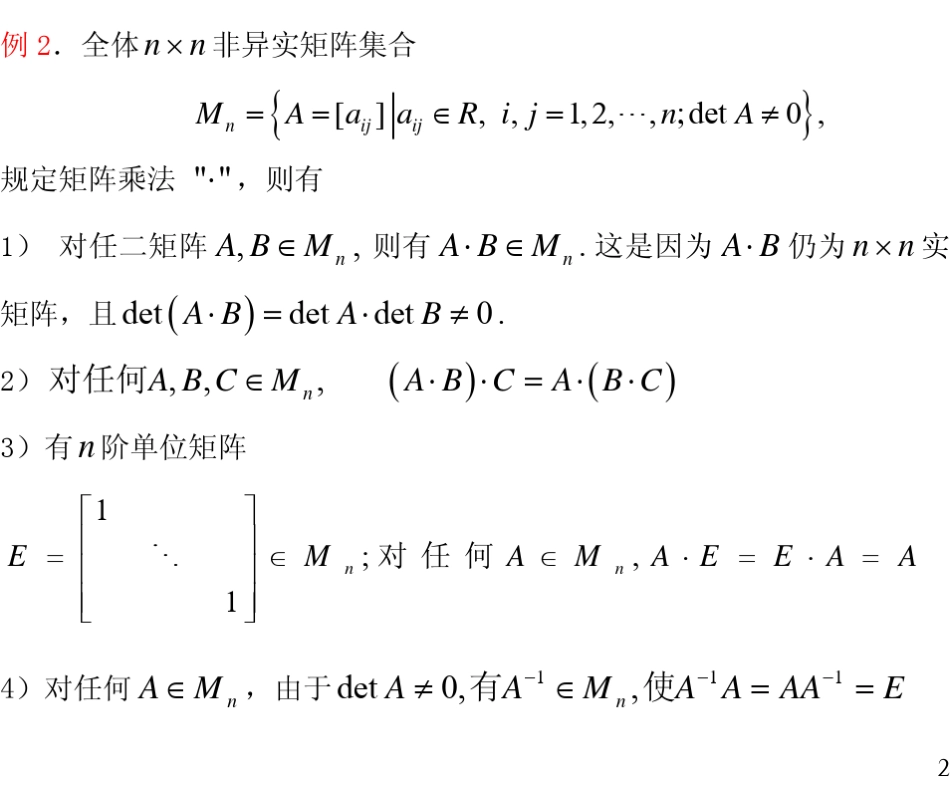 1.11.3群的定义_第2页