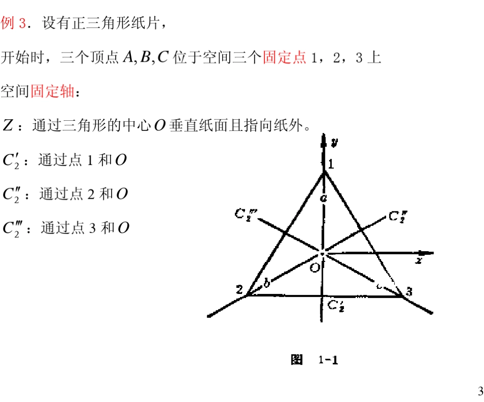 1.11.3群的定义_第3页