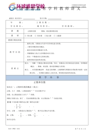 1.12正数、负数、数轴、相反数、绝对值