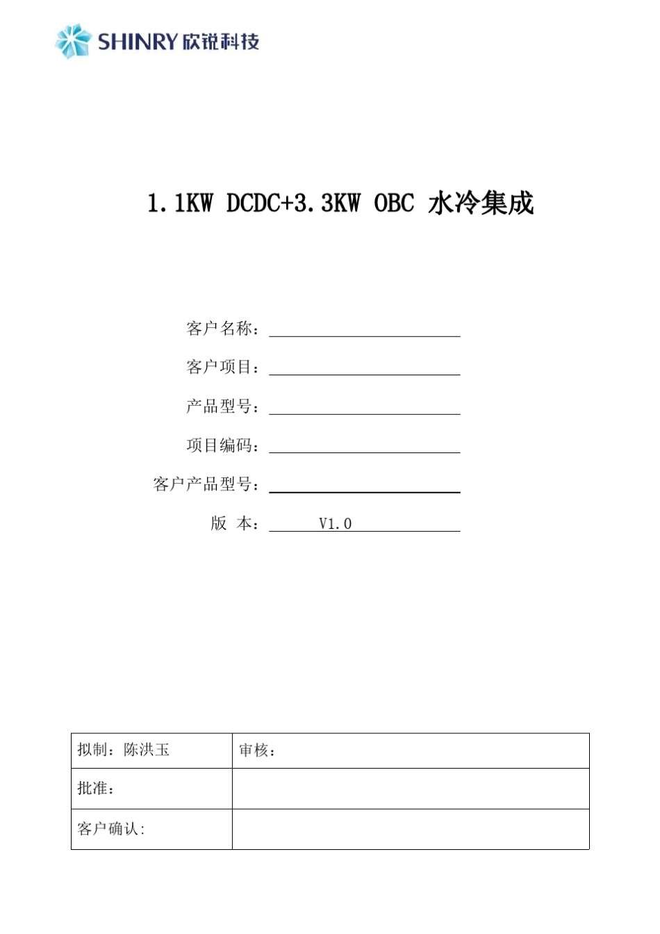 1.1KWDC+3.3KWOBC集成水冷规格承认书V1.0_第2页