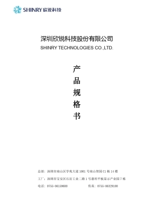 1.1KWDC+3.3KWOBC集成水冷规格承认书V1.0