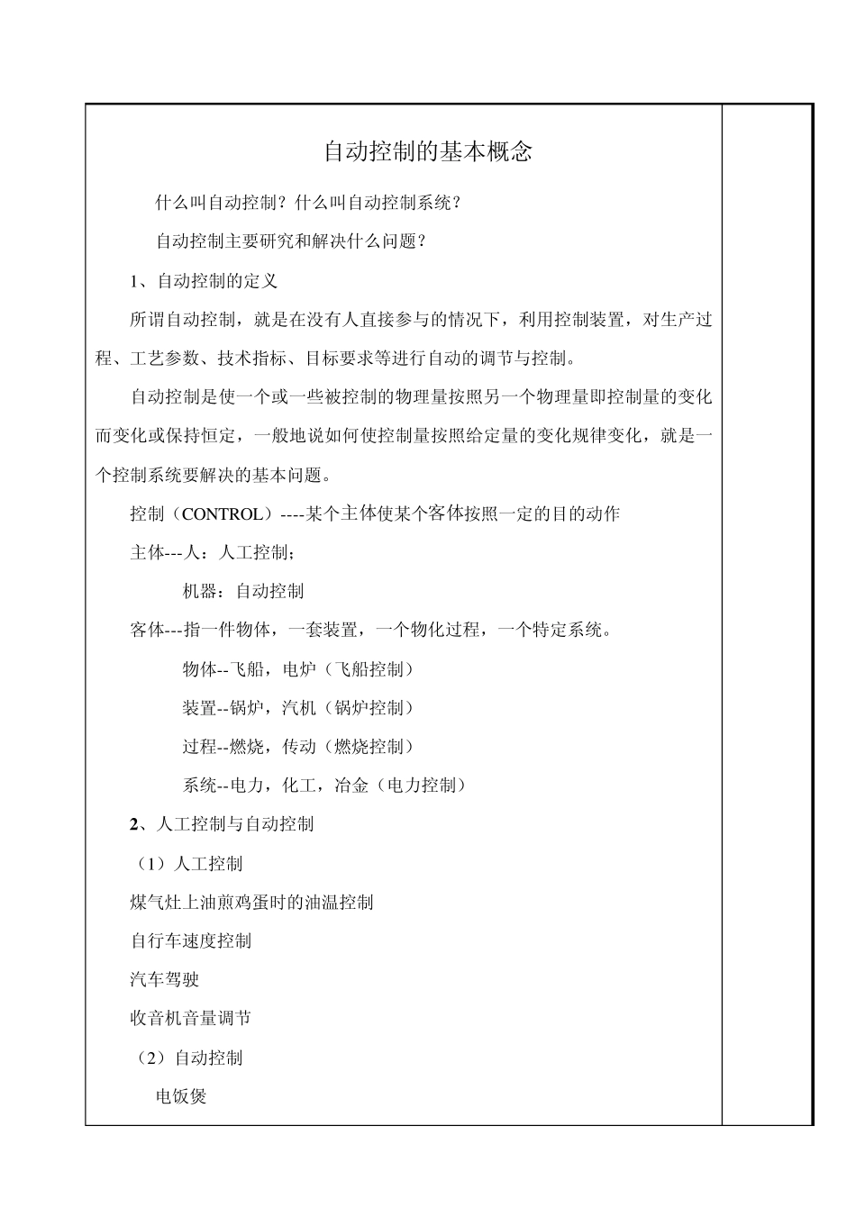 1.1人工控制与自动控制_第2页