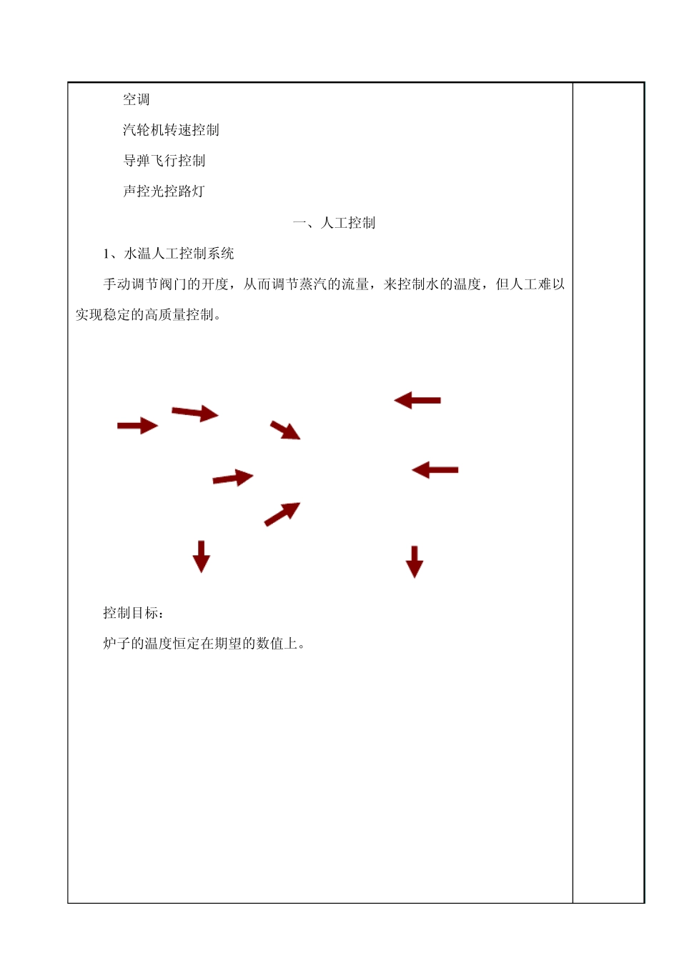 1.1人工控制与自动控制_第3页