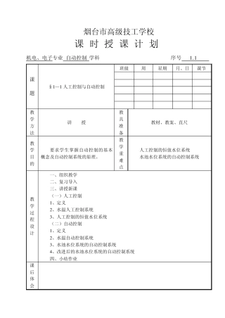 1.1人工控制与自动控制