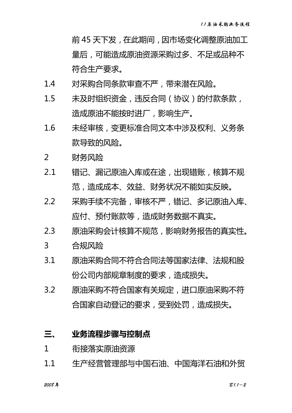 1.1原油采购业务流程_第2页