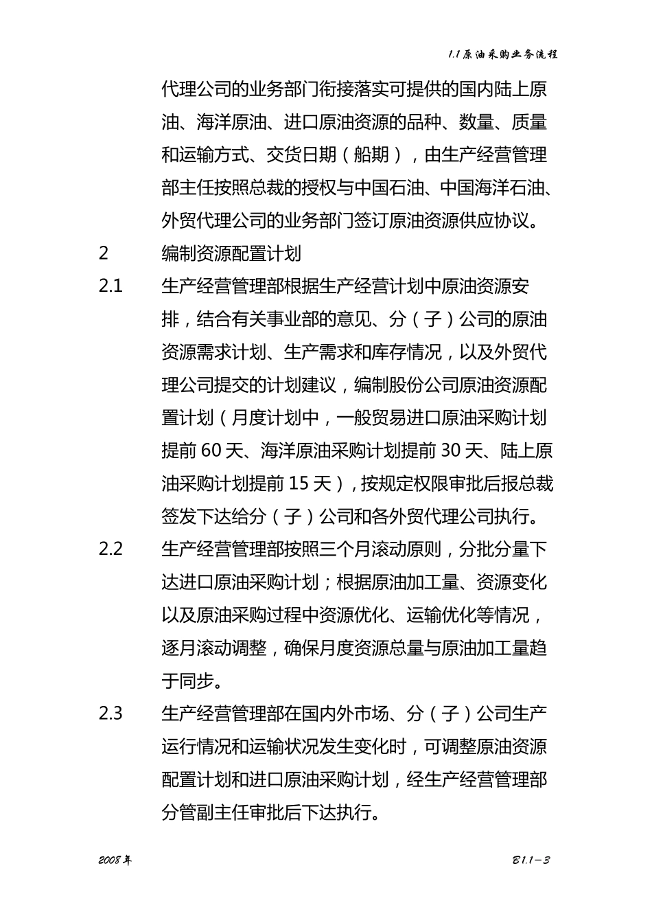1.1原油采购业务流程_第3页
