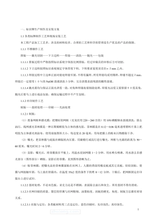 1.1各类标牌制作工艺和现场安装工艺