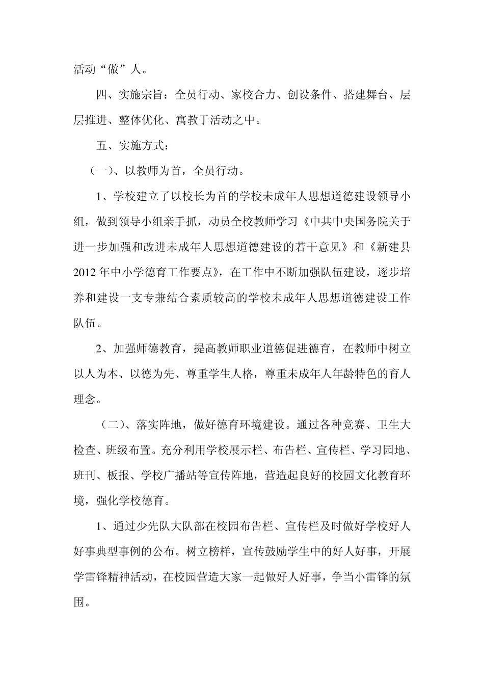 1.1学校未成年人思想道德建设实施方案_第2页
