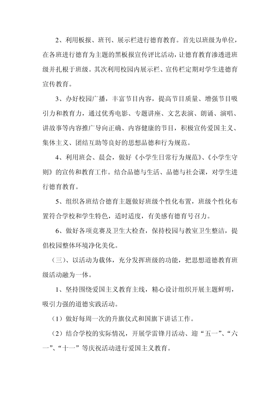 1.1学校未成年人思想道德建设实施方案_第3页