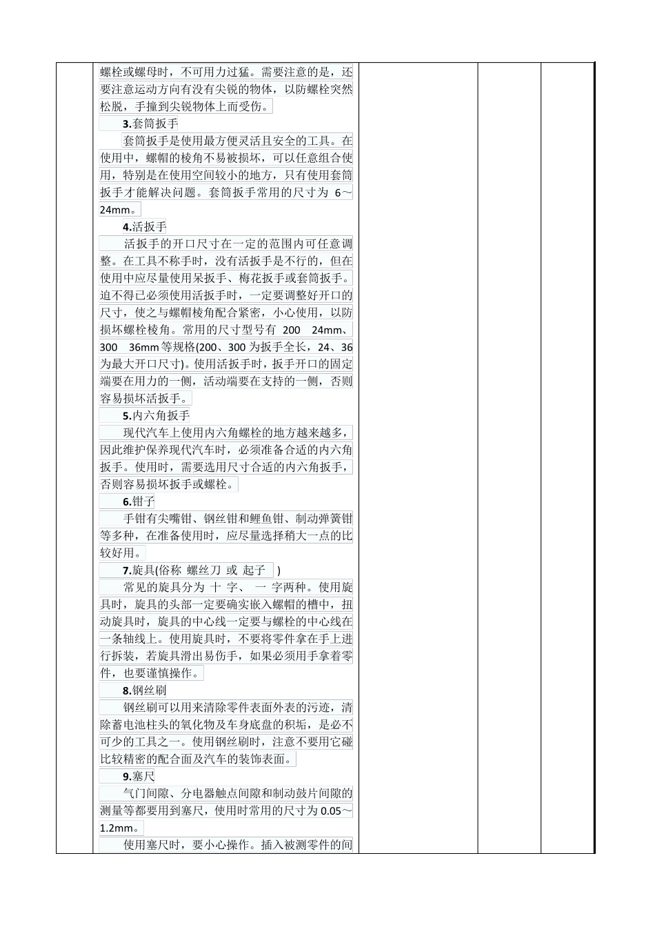 1.1汽车常用工、量具的认识教案_第3页