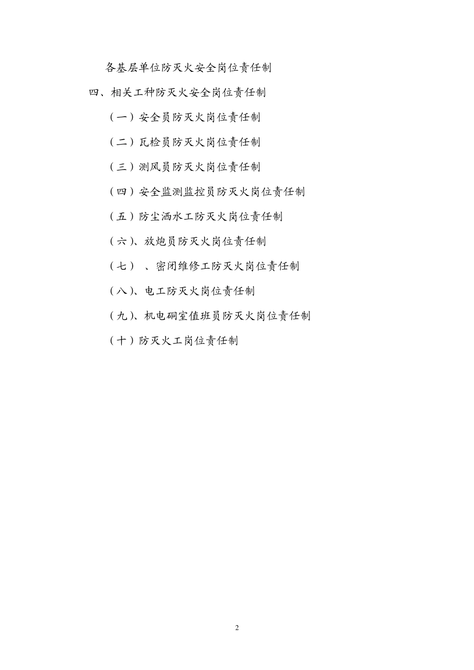 1.1煤矿防灭火岗位责任制_第3页