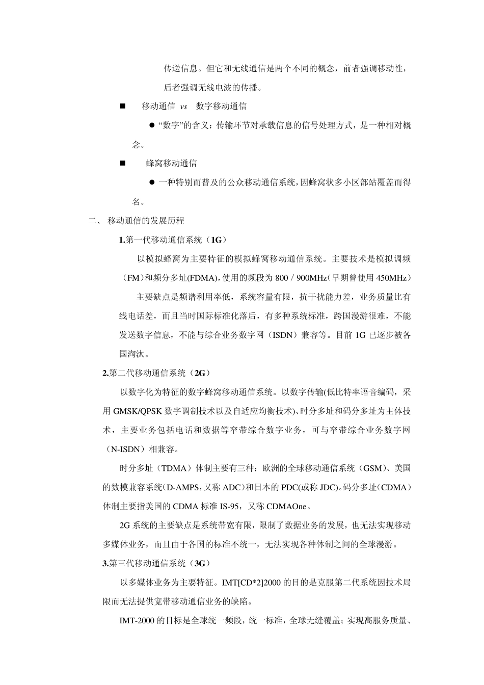 1.1移动通信的概述_第2页