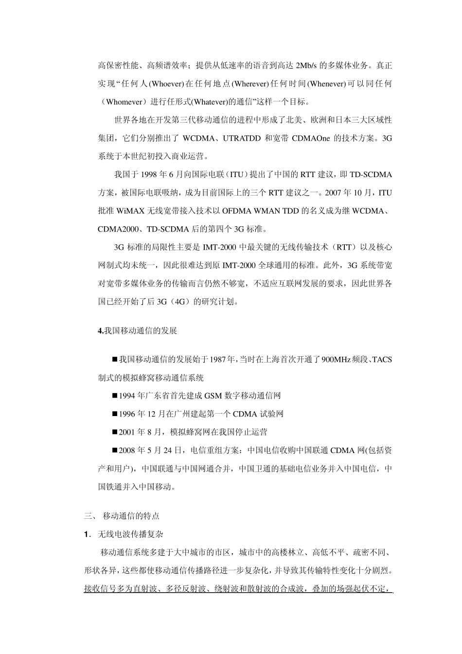 1.1移动通信的概述_第3页