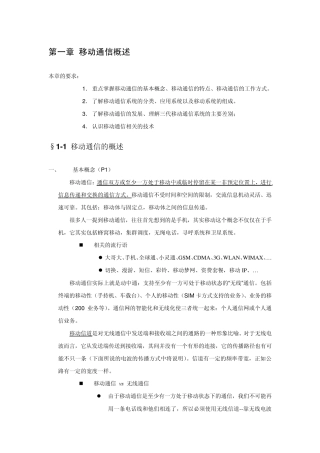1.1移动通信的概述