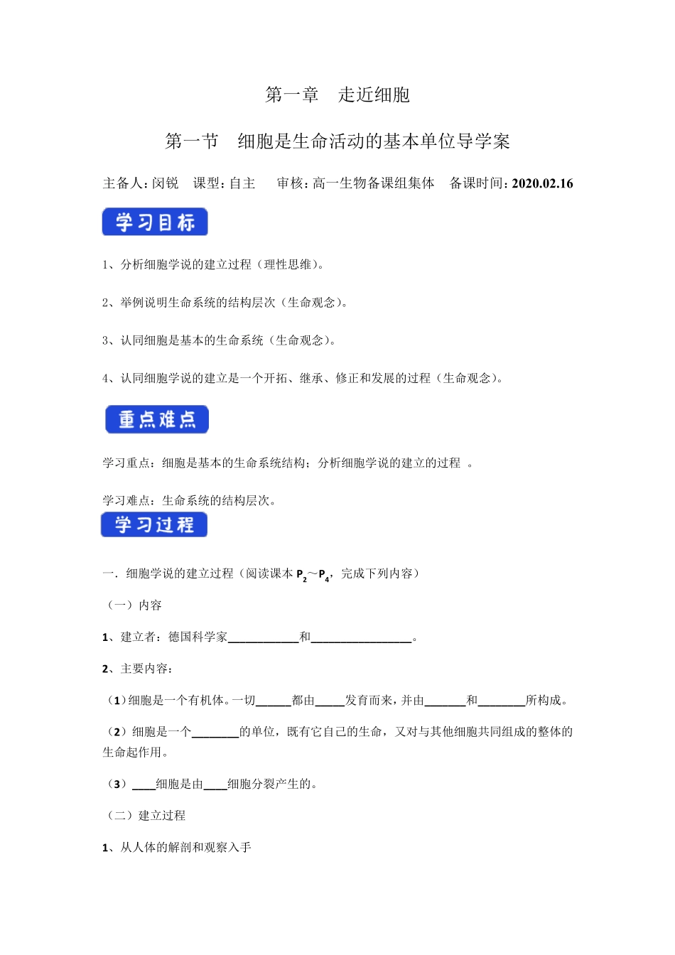 1.1细胞是生命活动的基本单位导学案[新教材]人教版(2019)高中生物必修一_第1页