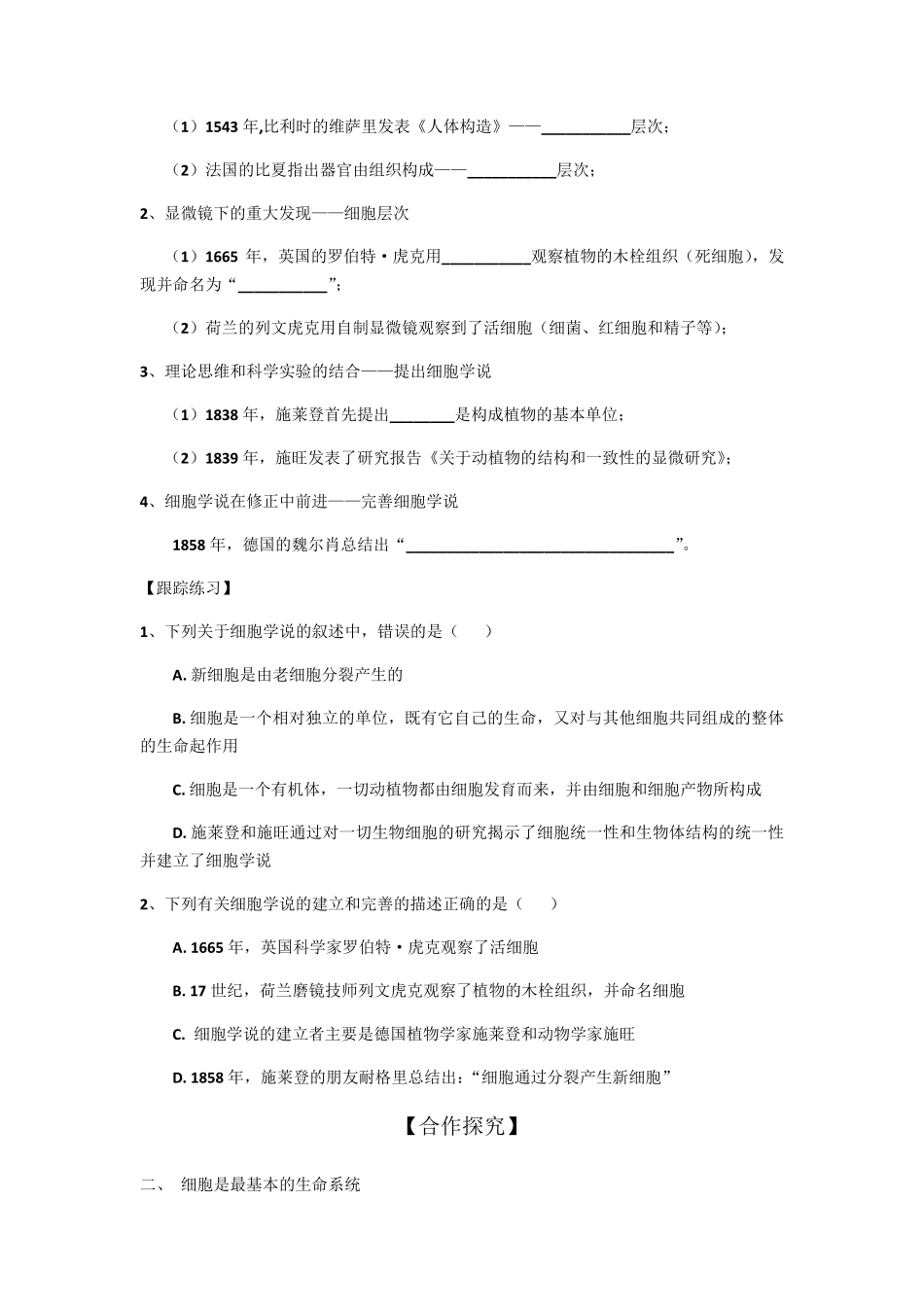 1.1细胞是生命活动的基本单位导学案[新教材]人教版(2019)高中生物必修一_第2页