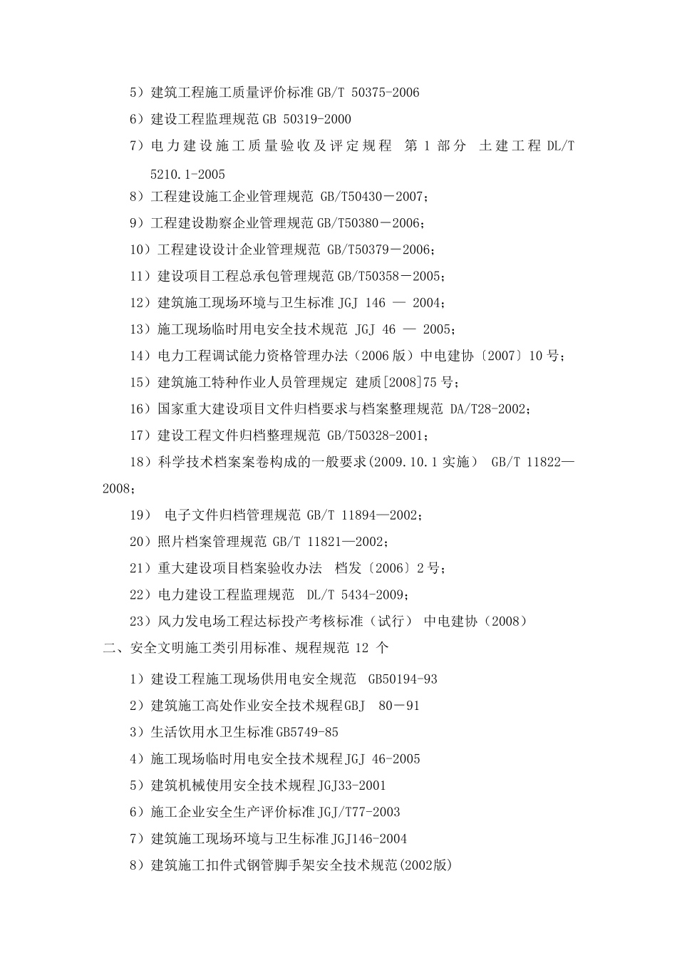 1.1风电法规标准清单_第2页