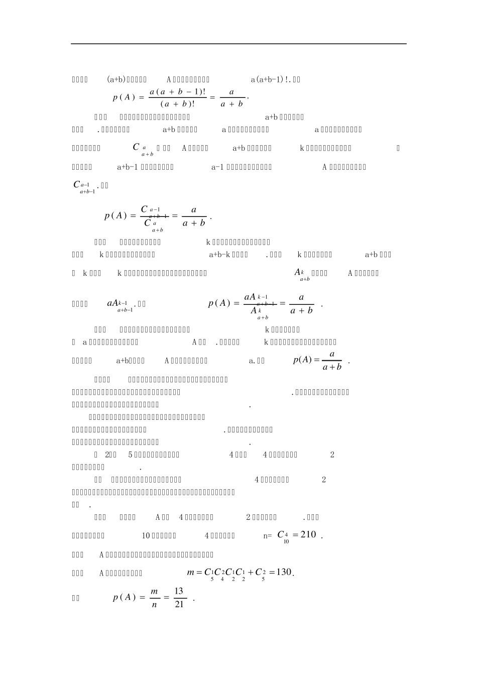 1.1高中数学概率学初步_第2页
