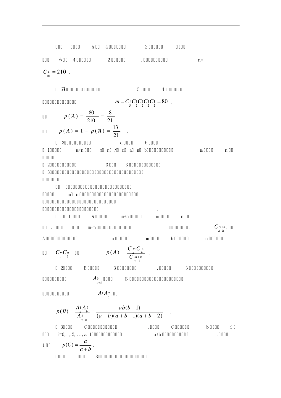 1.1高中数学概率学初步_第3页