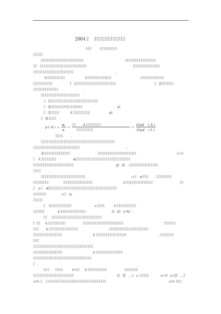 1.1高中数学概率学初步