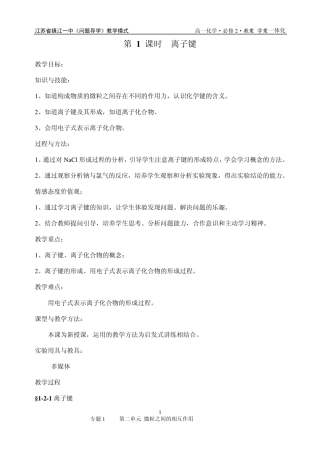 1.2.1离子键(教案)