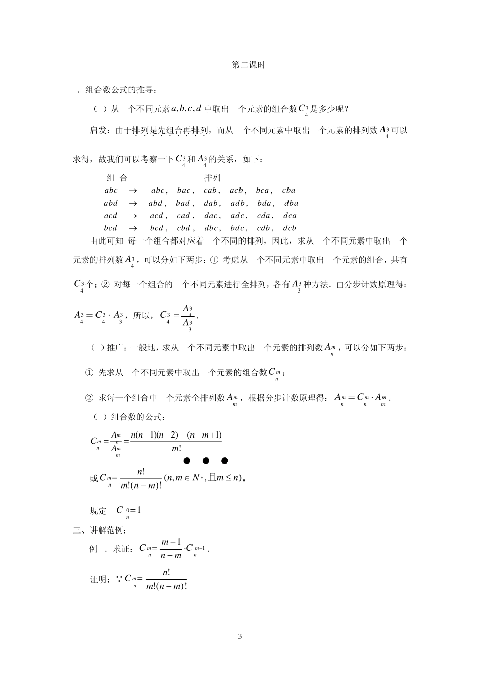 1.2.2组合(教案)_第3页