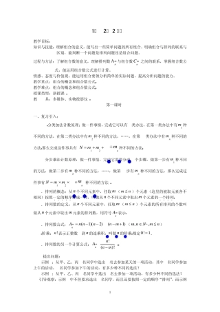 1.2.2组合(教案)