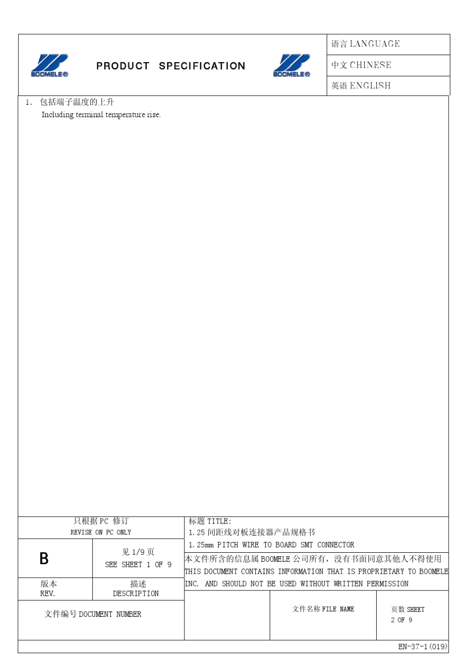 1.25mm端子规格书_第3页
