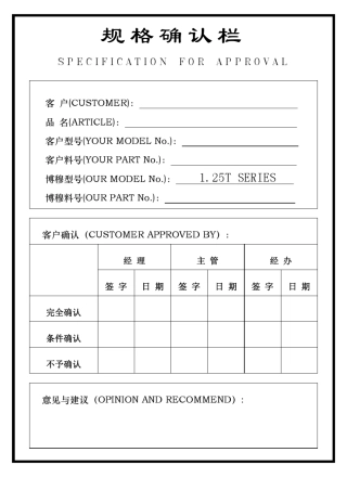 1.25mm端子规格书