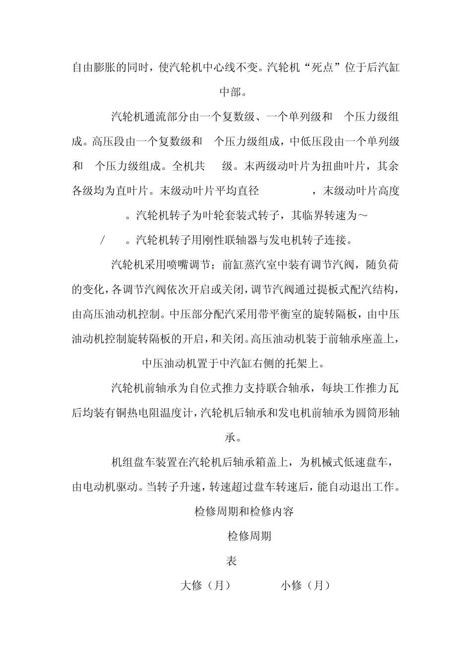 1.2MW汽轮机检修规程_第2页