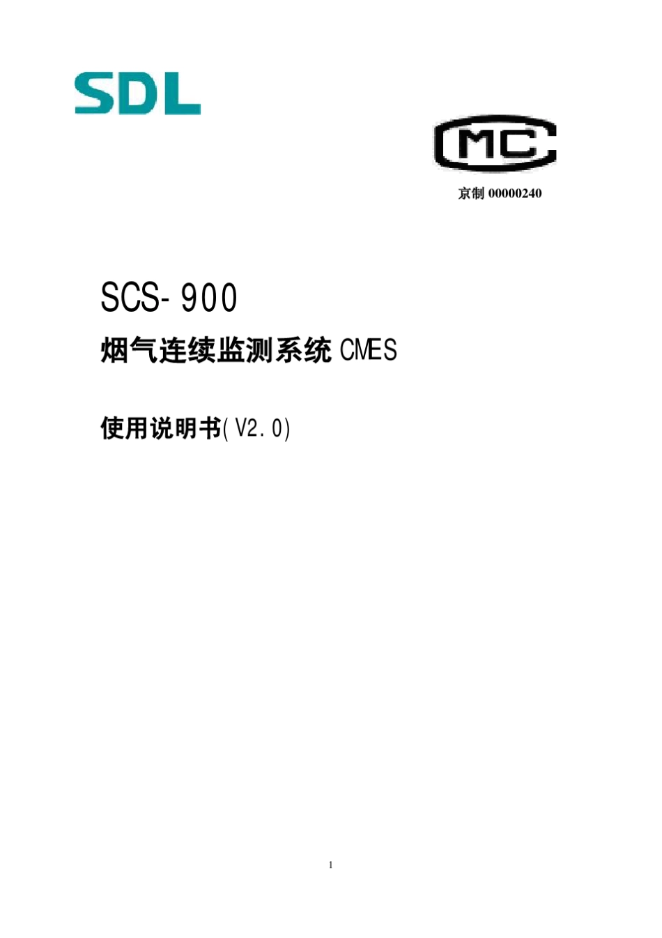 1.2SCS900烟气连续监测系统使用说明书2011.1_第1页