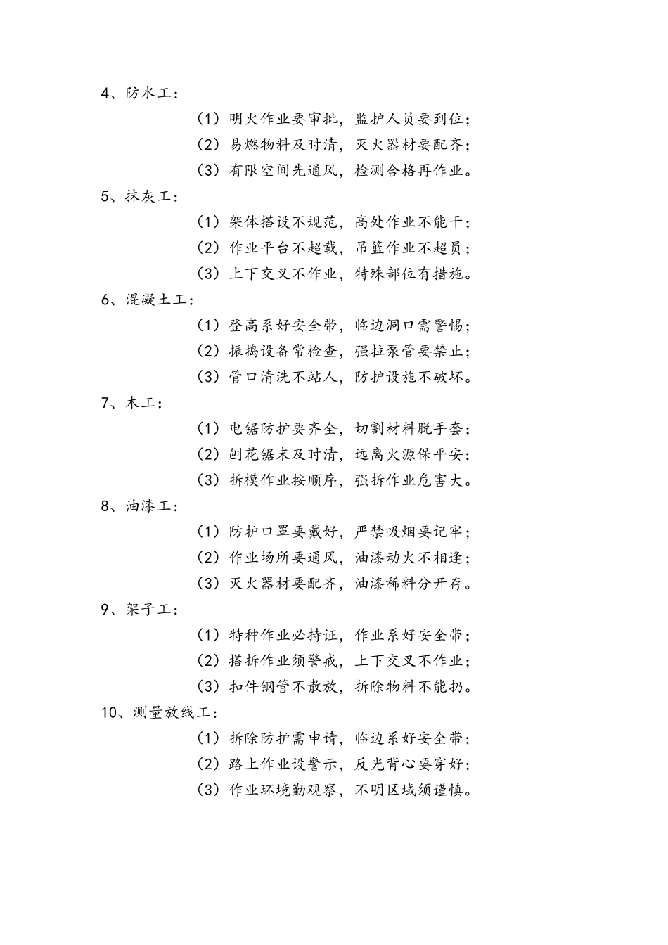 1.2中国建筑作业人员“三铁六律”行为安全准则(暂行)_第2页