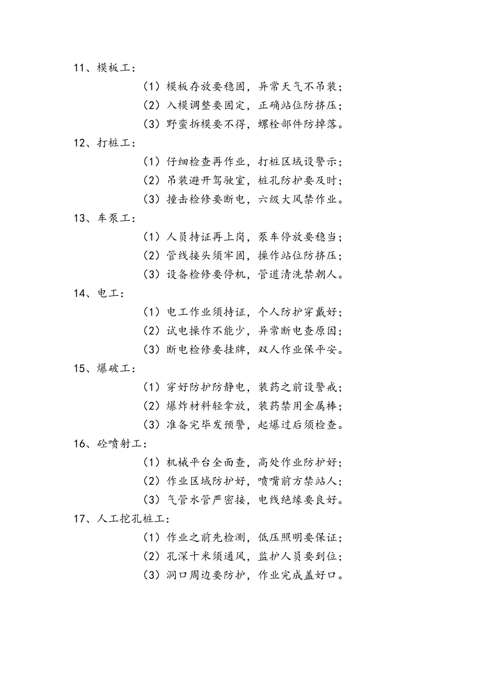 1.2中国建筑作业人员“三铁六律”行为安全准则(暂行)_第3页