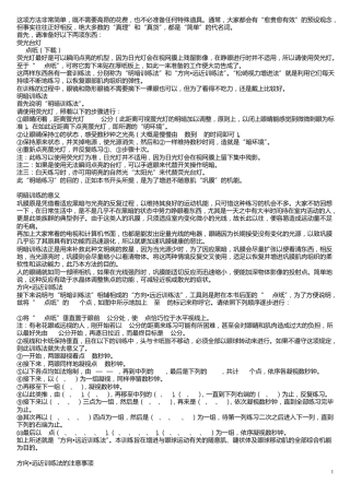 1.2松崎视力增进法身心灵疗愈