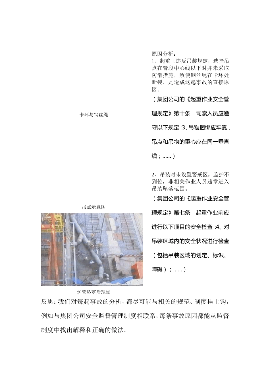 1.2起重吊装作业伤害事故案例图解_第2页