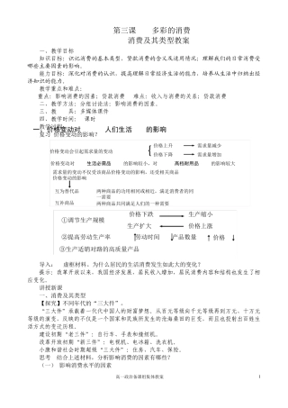 1.3.1消费及其类型教案