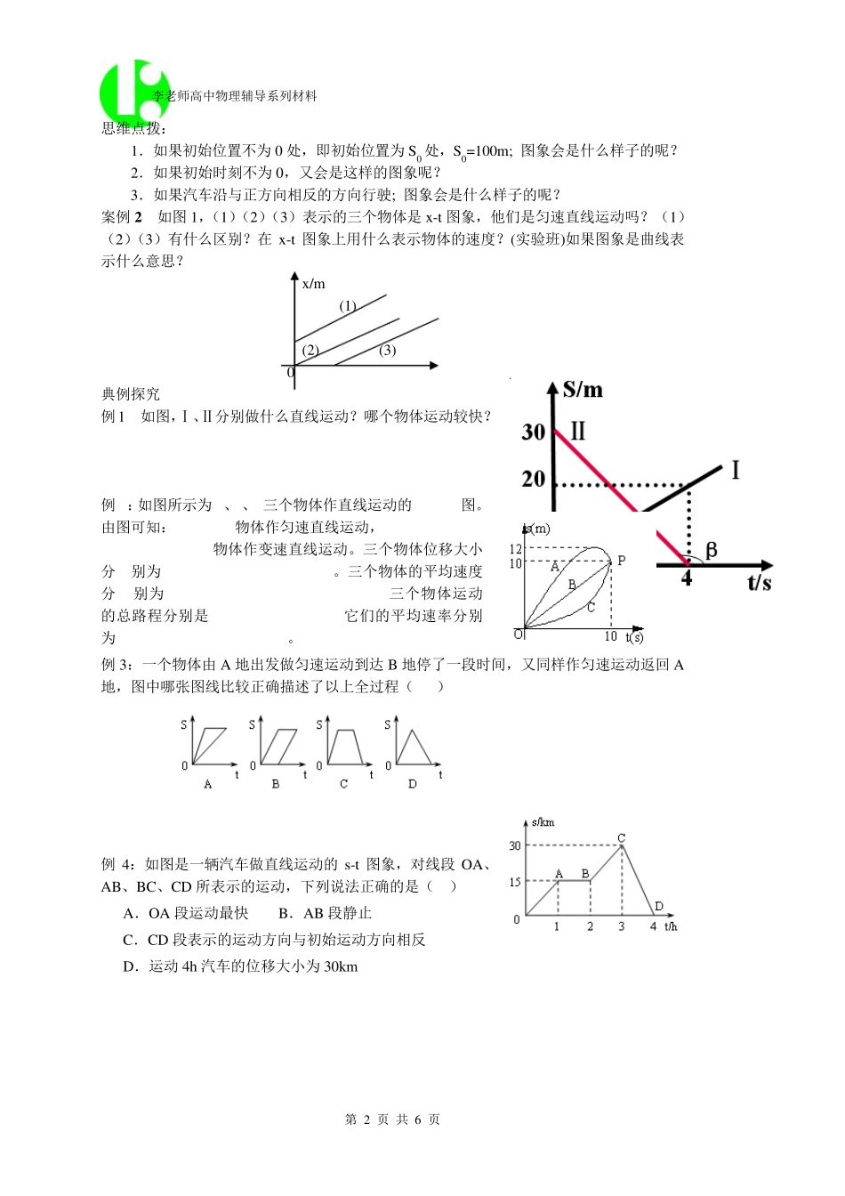 1.32位移时间图象专题教学案_第2页