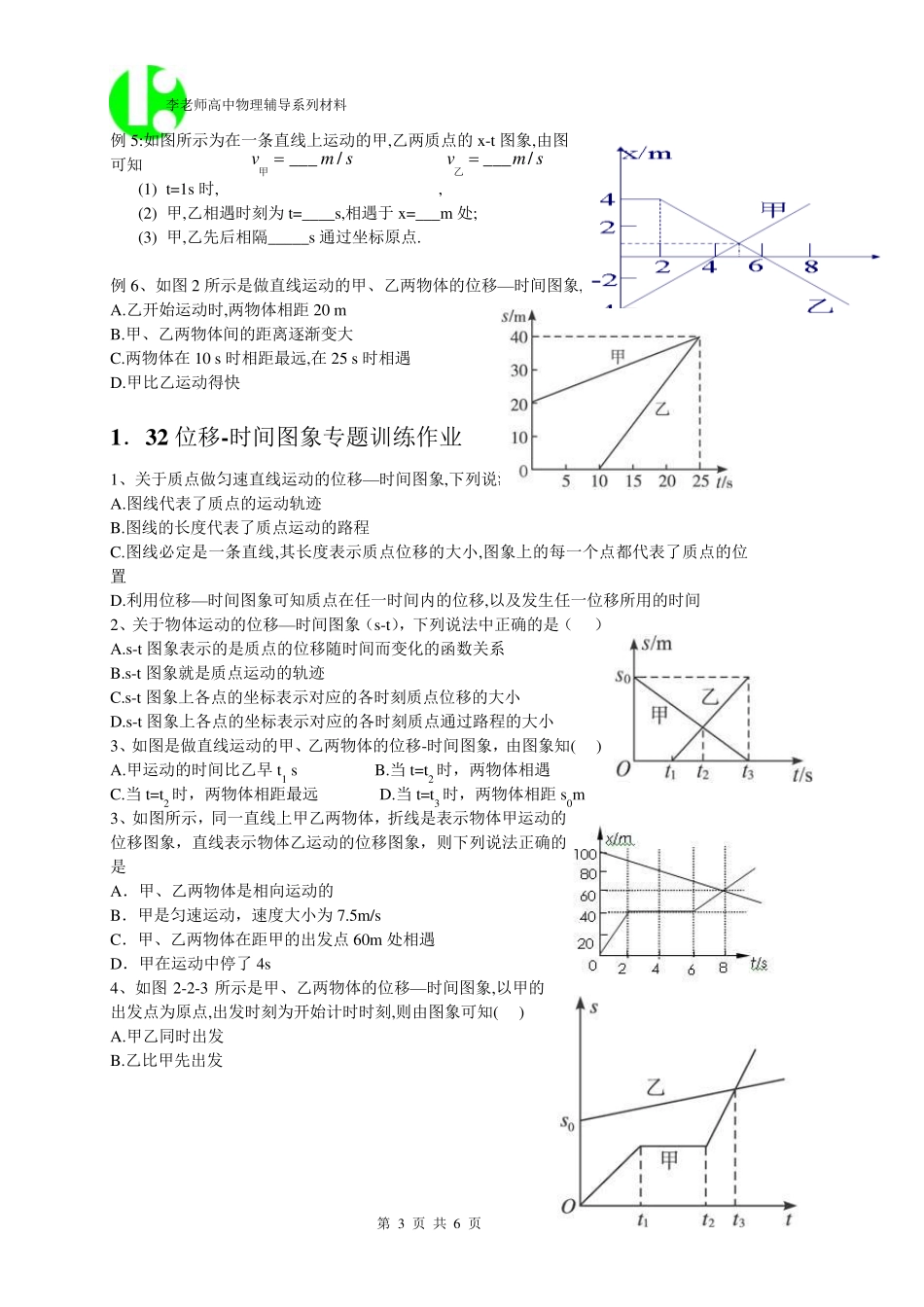 1.32位移时间图象专题教学案_第3页