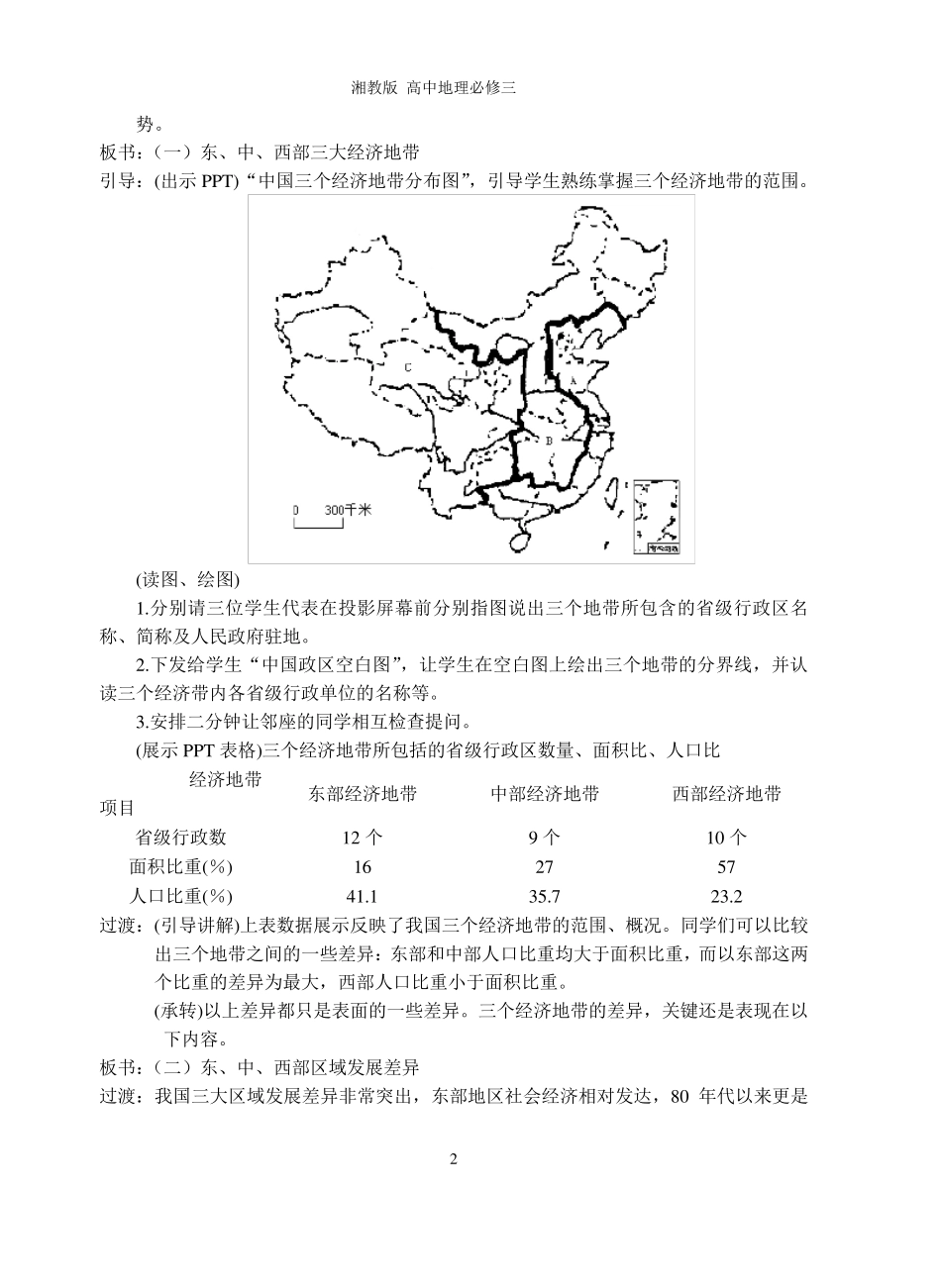 1.3区域发展差异0高中地理湘教版必修三教案_第2页