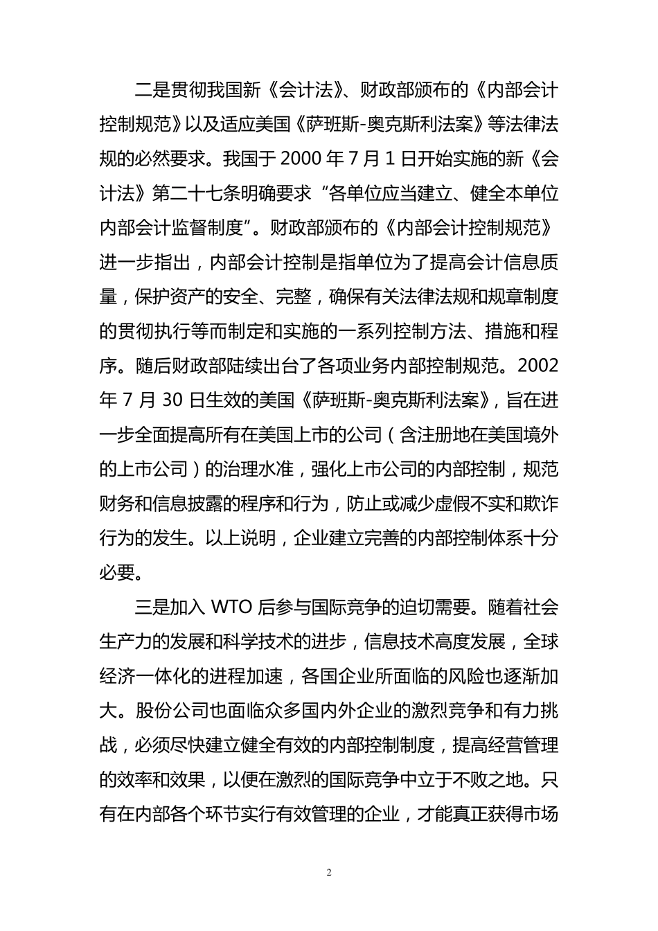 1.3内控体系建设总体安排_第2页