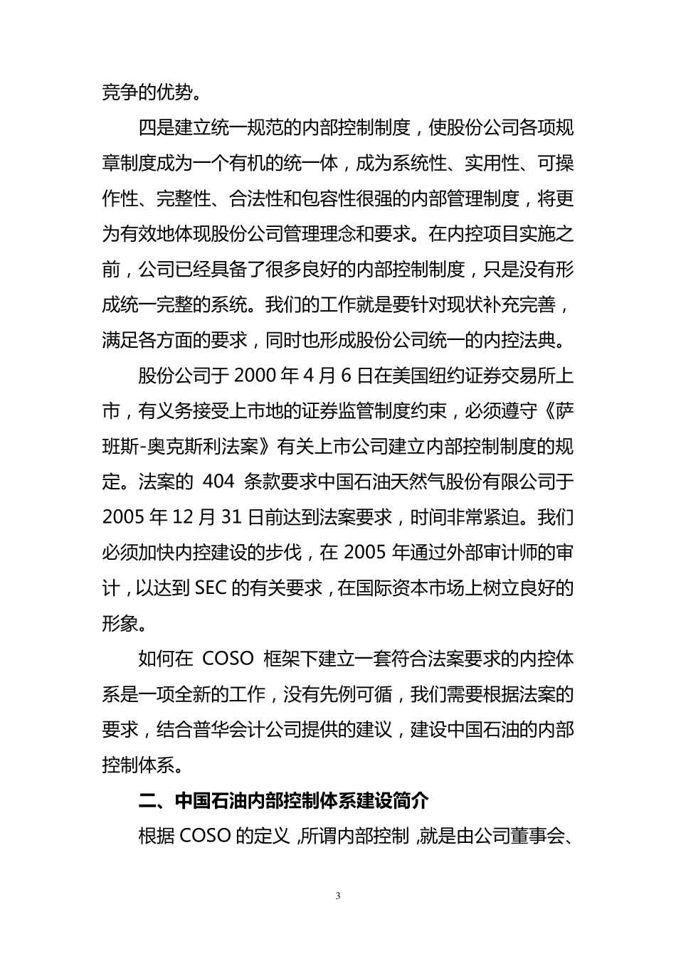 1.3内控体系建设总体安排_第3页
