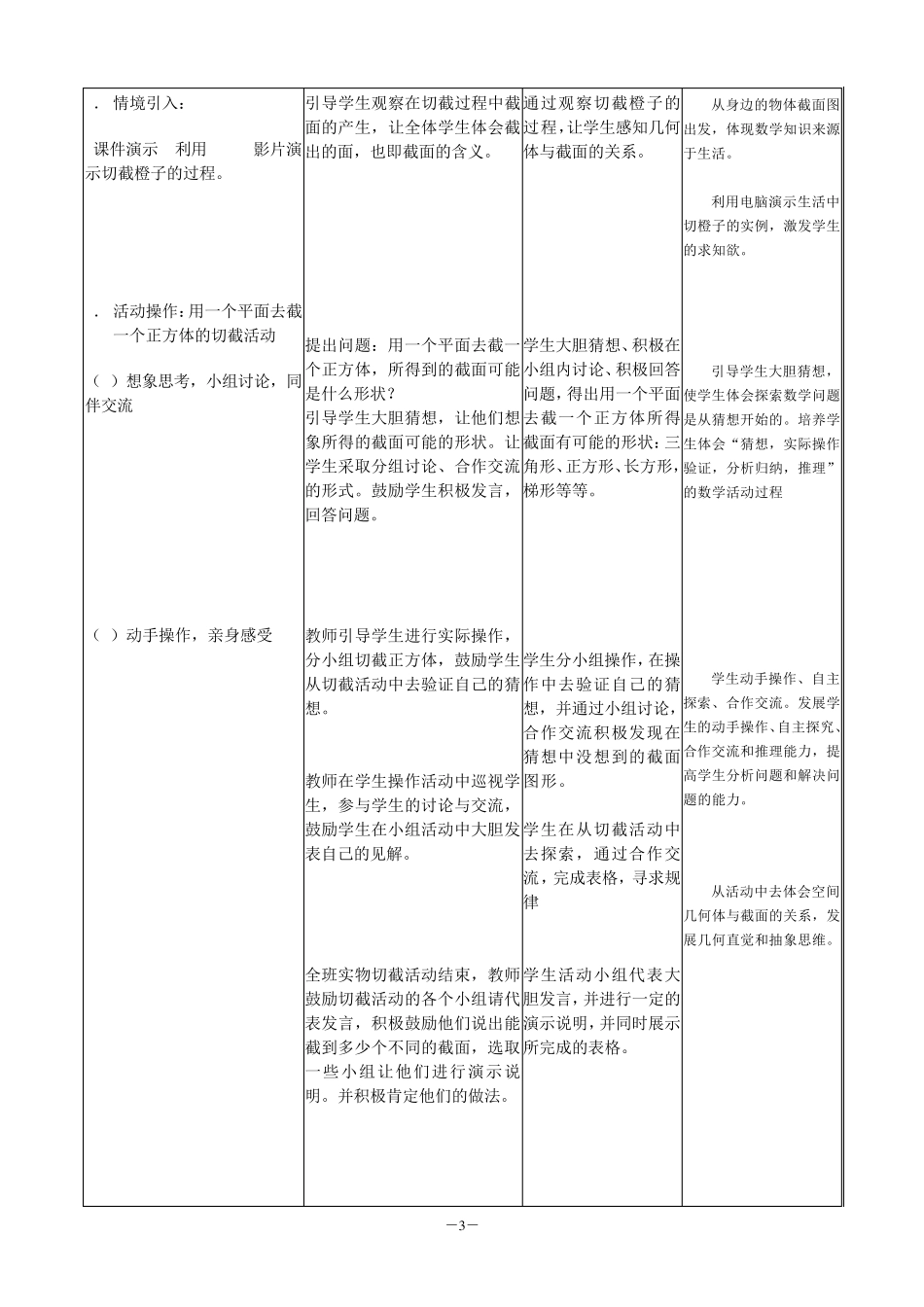 1.3截一个几何体教案_第3页