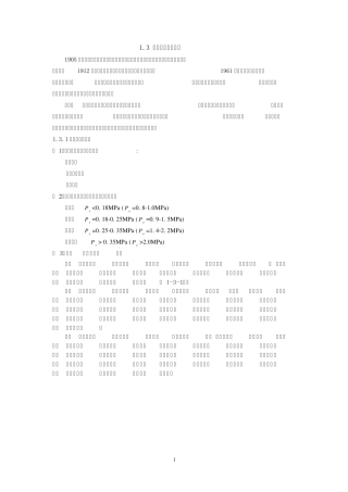 1.3涡轮增压技术