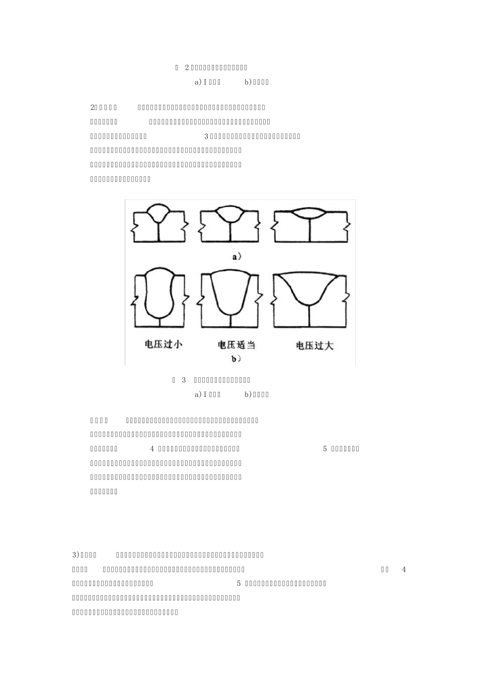 1.3埋弧焊工艺参数及焊接技术_第2页