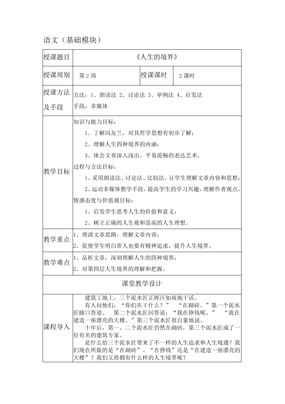 1.3第三课《人生的境界》教案(中职语文)_第1页