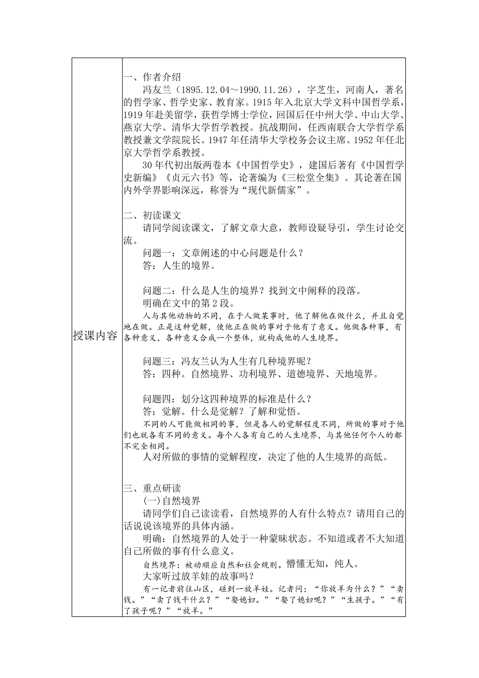 1.3第三课《人生的境界》教案(中职语文)_第2页