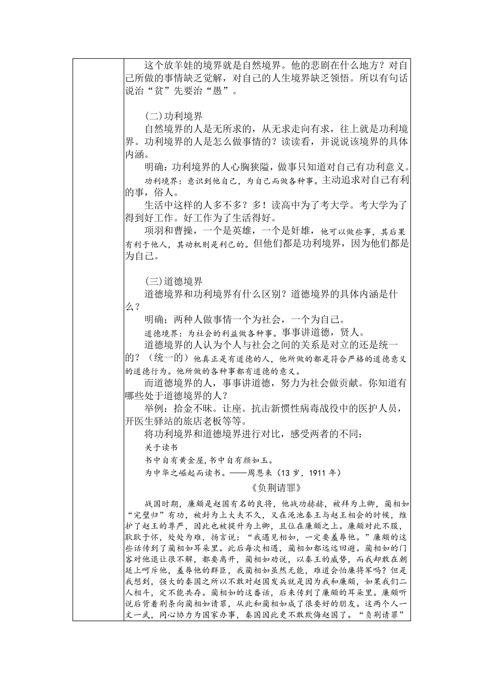 1.3第三课《人生的境界》教案(中职语文)_第3页