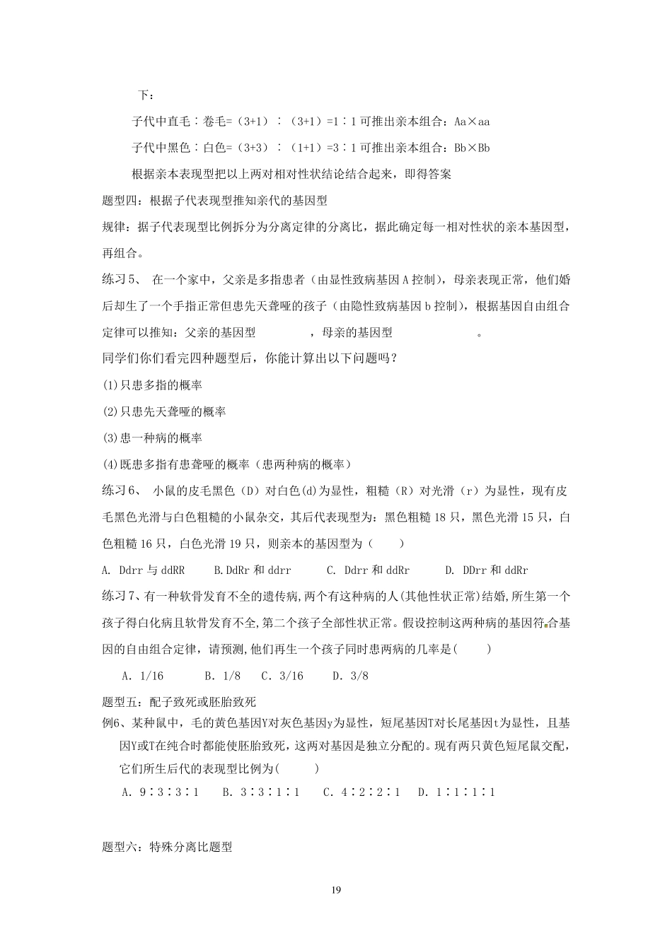 1.3自由组合定律常见题型及解题方法_第3页