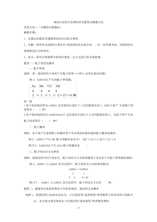 1.3自由组合定律常见题型及解题方法